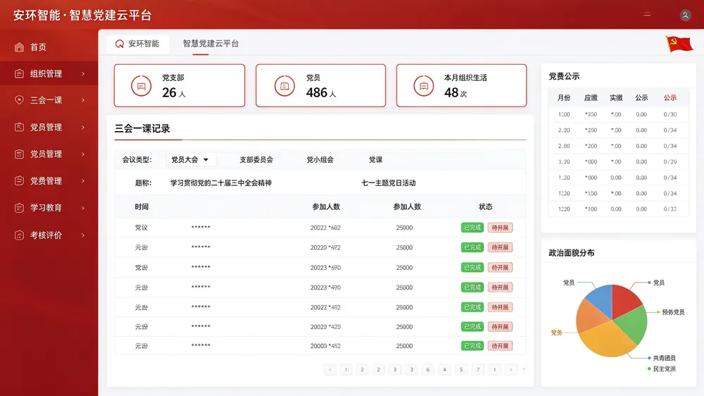 集团纪检工作管理系统