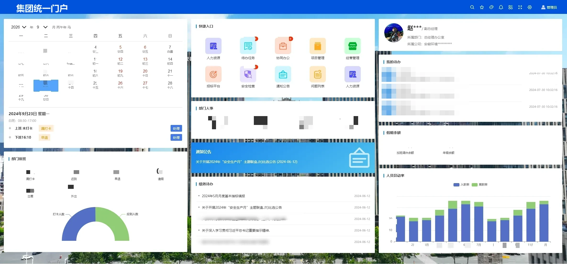 统一门户系统界面
