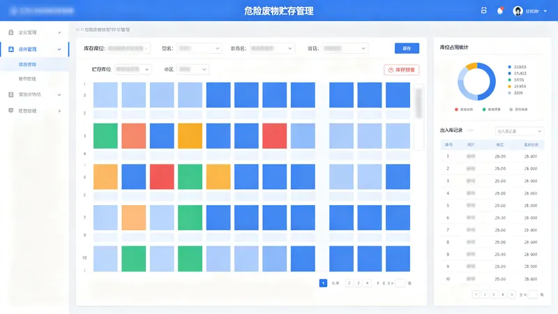 贮存管理模块界面