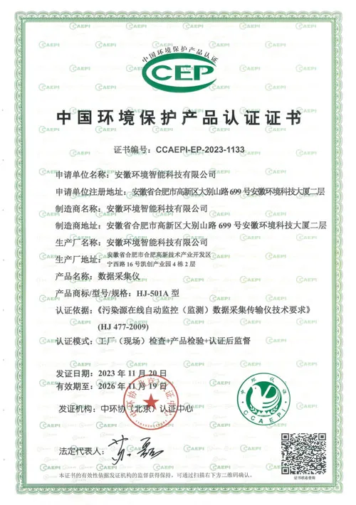 安徽环境智能科技体系认证证书1