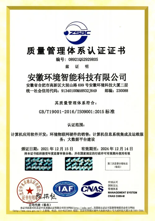 安徽环境智能科技体系认证证书2