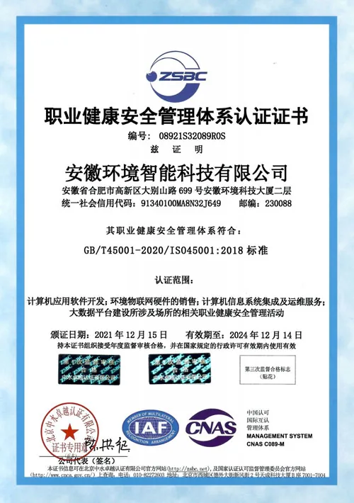 安徽环境智能科技体系认证证书3