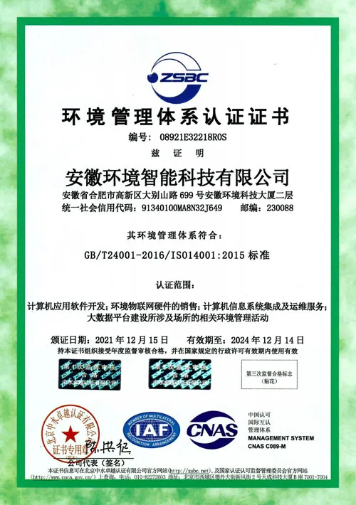 安徽环境智能科技体系认证证书6