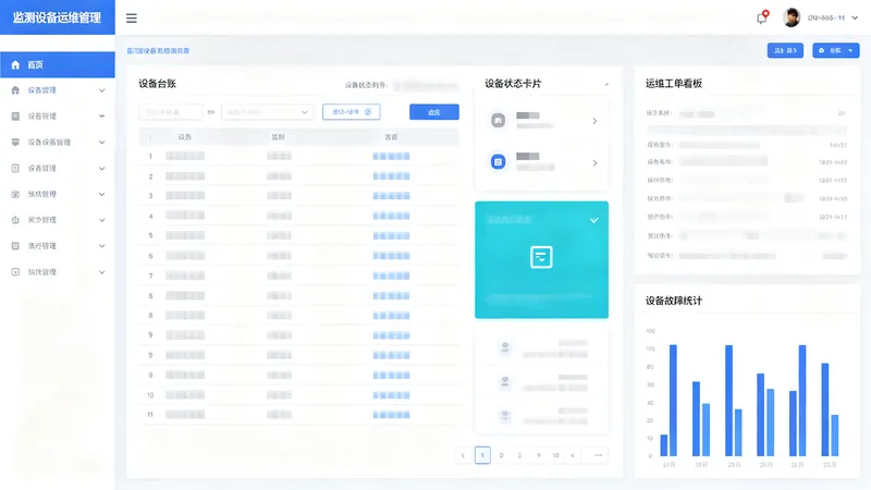 设备运维模块界面