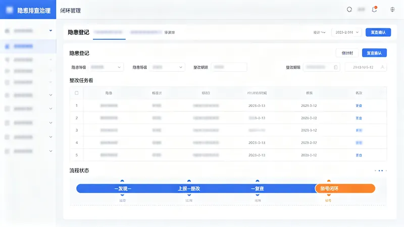 隐患排查治理模块界面